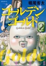 Golden Gold